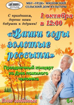 приглашение на праздничный концерт посвященный дню пожилого человека