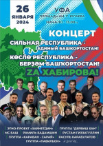 В Уфе на концерте в поддержку Радия Хабирова выступят звезды башкирской эстрады